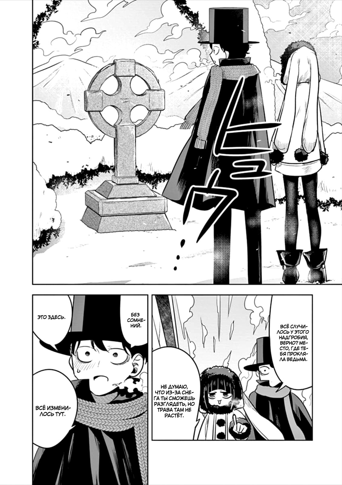 Манга Смертоносный герцог и его черная горничная - Глава 66 Страница 4