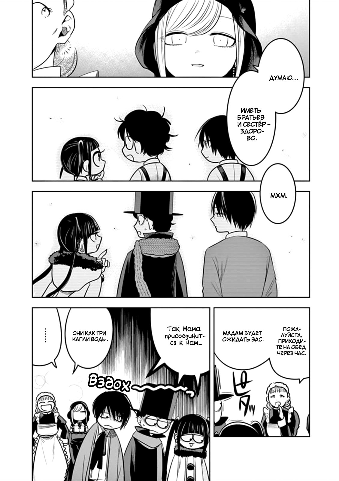 Манга Смертоносный герцог и его черная горничная - Глава 66 Страница 12