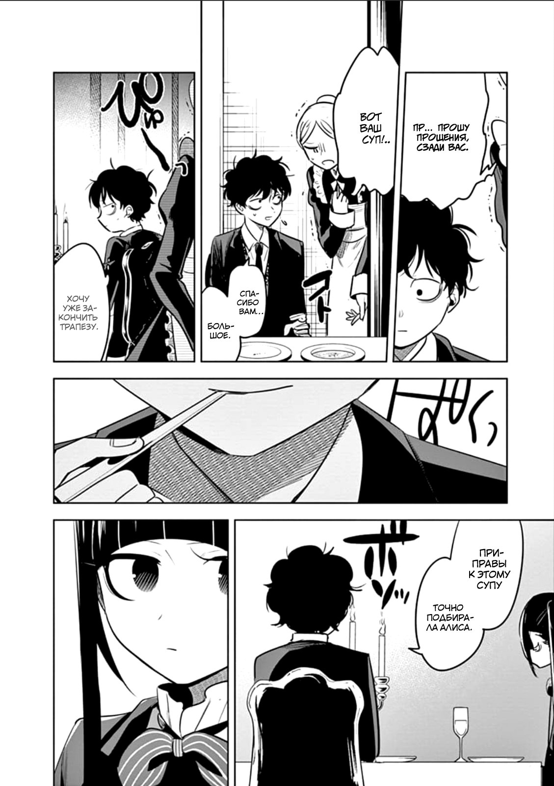 Манга Смертоносный герцог и его черная горничная - Глава 65 Страница 6