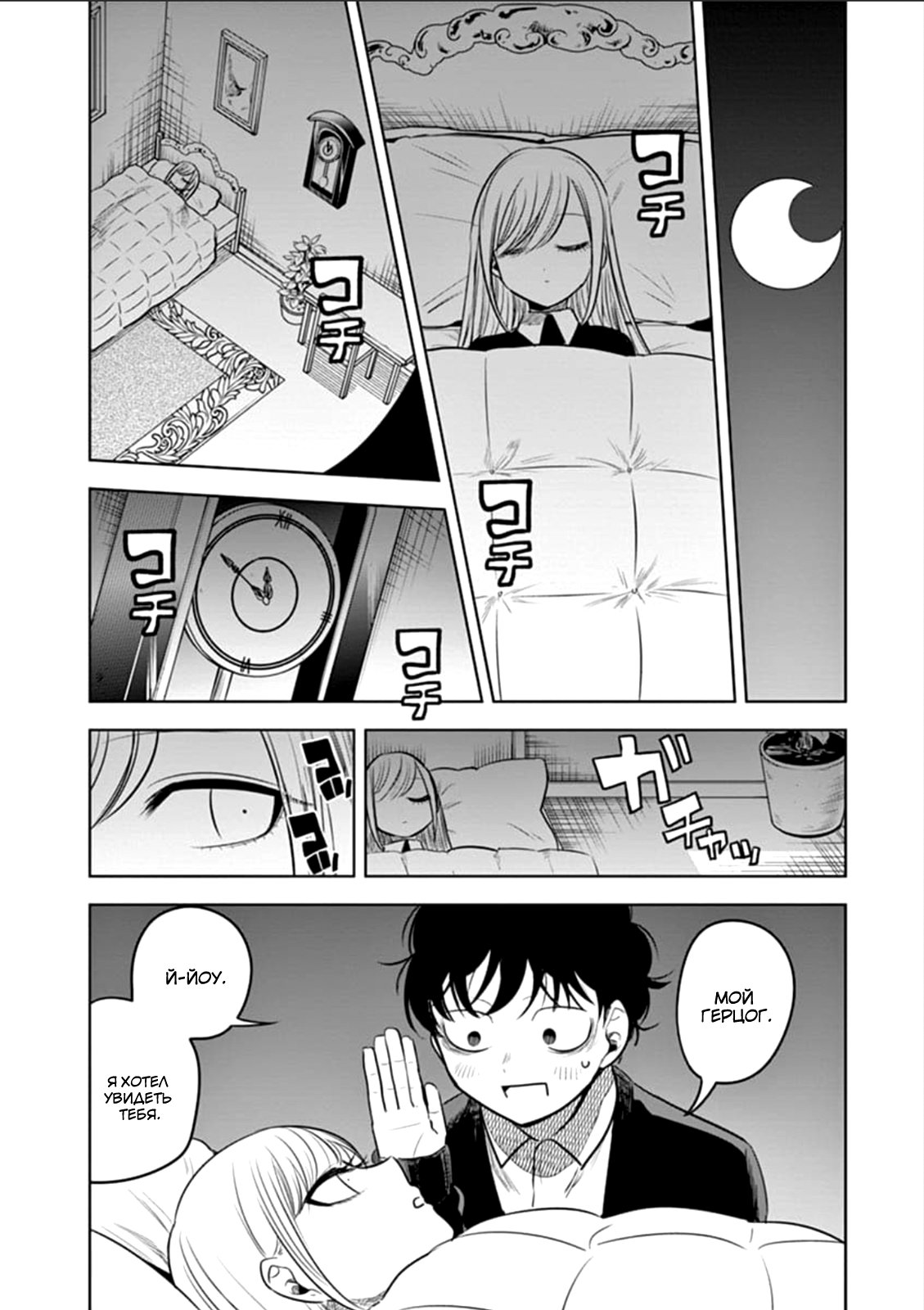 Манга Смертоносный герцог и его черная горничная - Глава 65 Страница 10