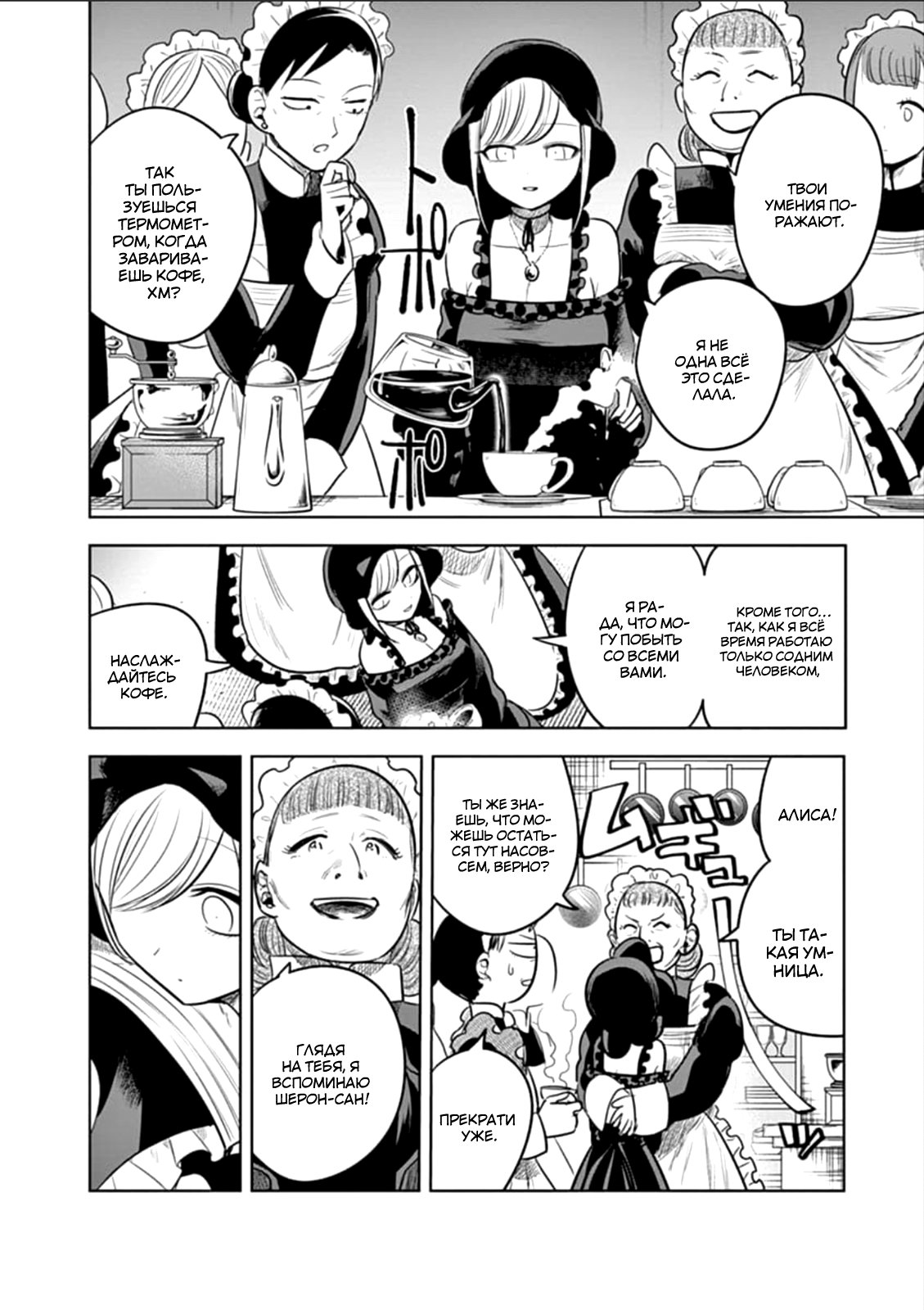 Манга Смертоносный герцог и его черная горничная - Глава 65 Страница 8