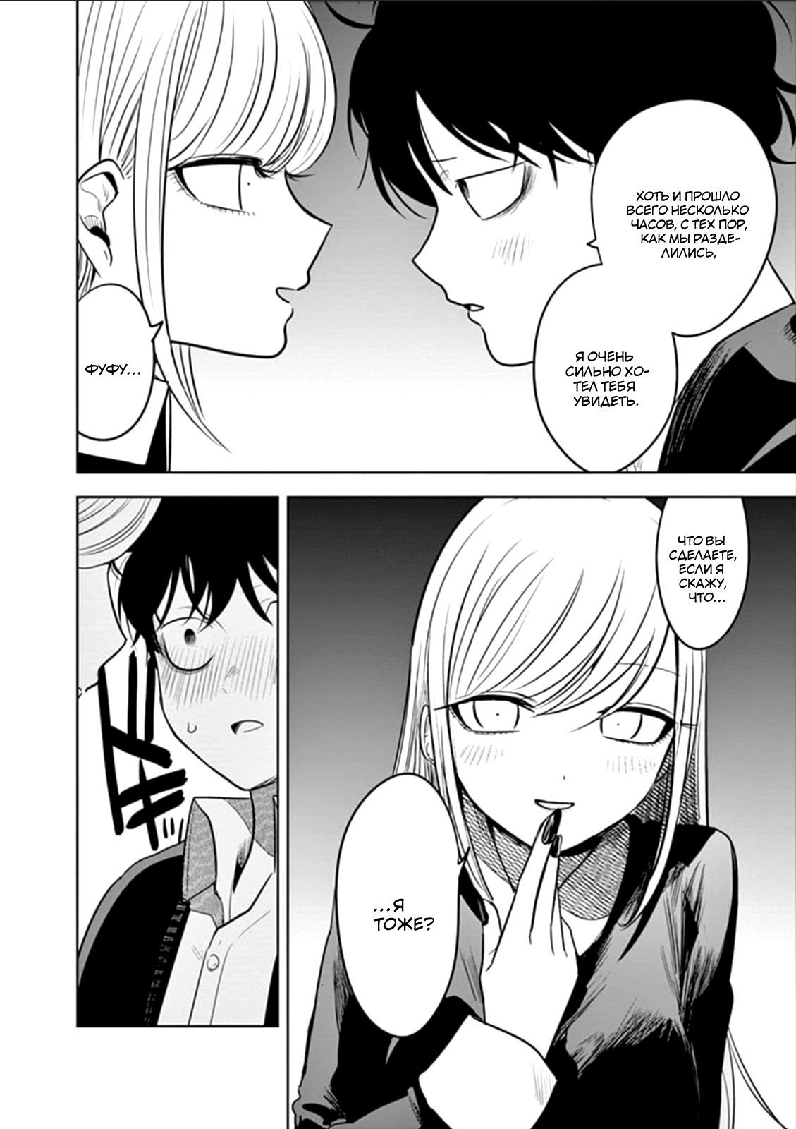 Манга Смертоносный герцог и его черная горничная - Глава 65 Страница 12