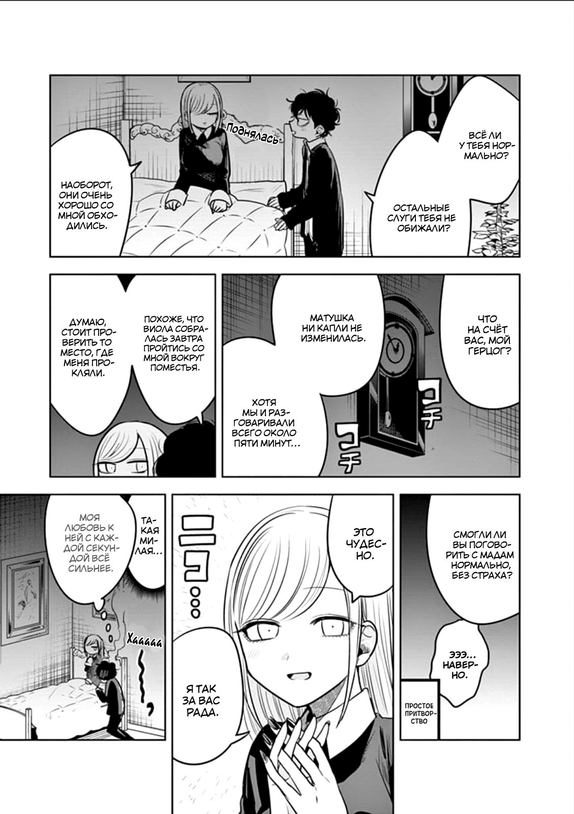 Манга Смертоносный герцог и его черная горничная - Глава 65 Страница 11