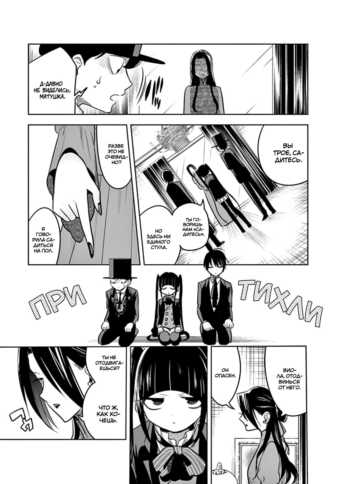 Манга Смертоносный герцог и его черная горничная - Глава 64 Страница 6