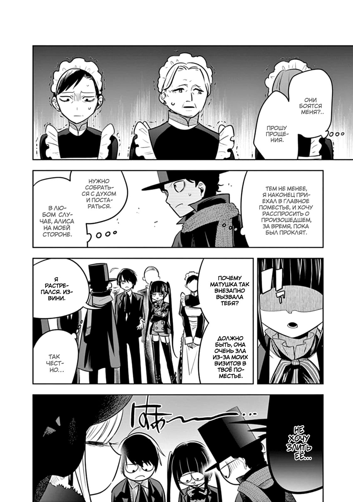 Манга Смертоносный герцог и его черная горничная - Глава 64 Страница 3