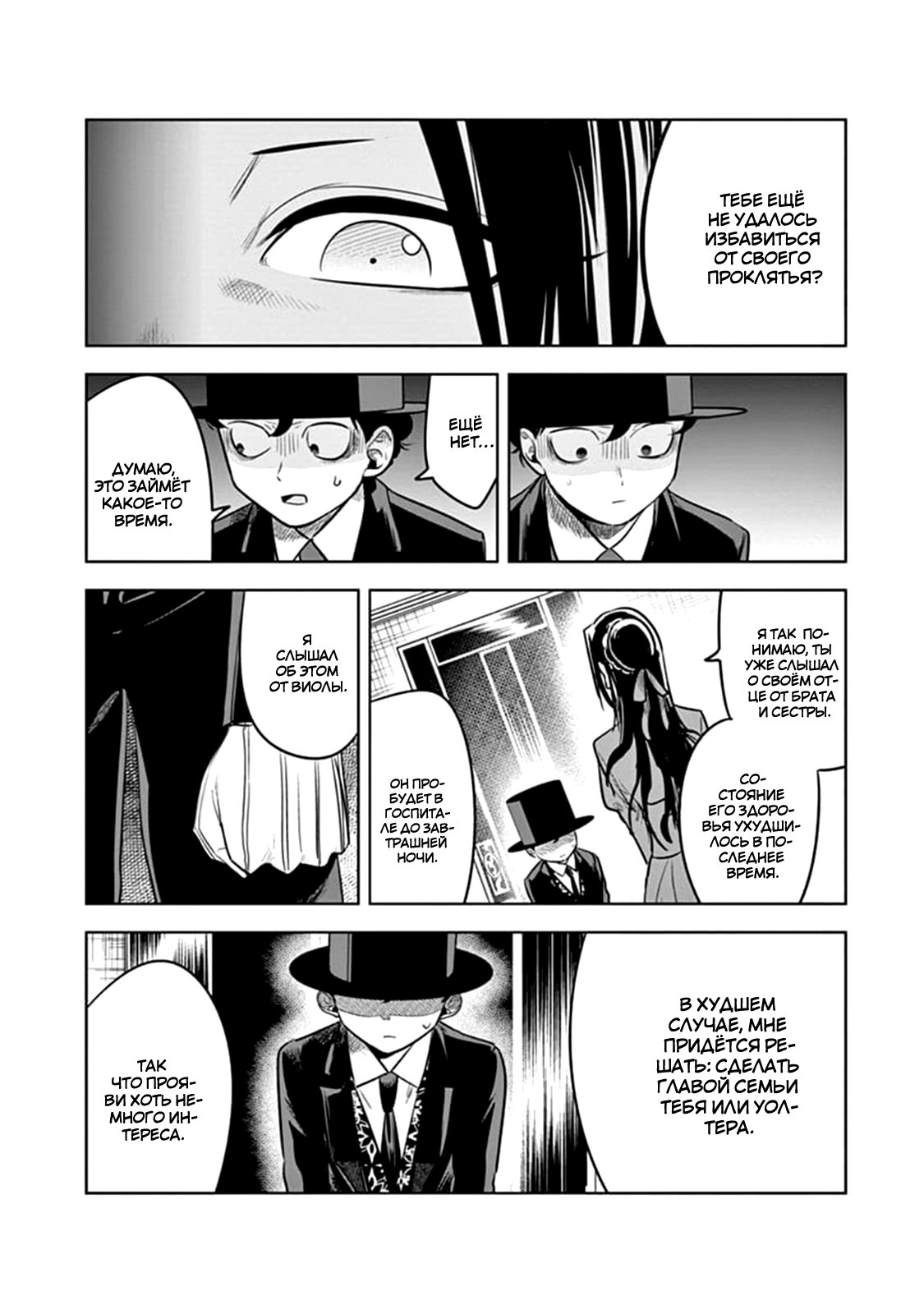 Манга Смертоносный герцог и его черная горничная - Глава 64 Страница 7