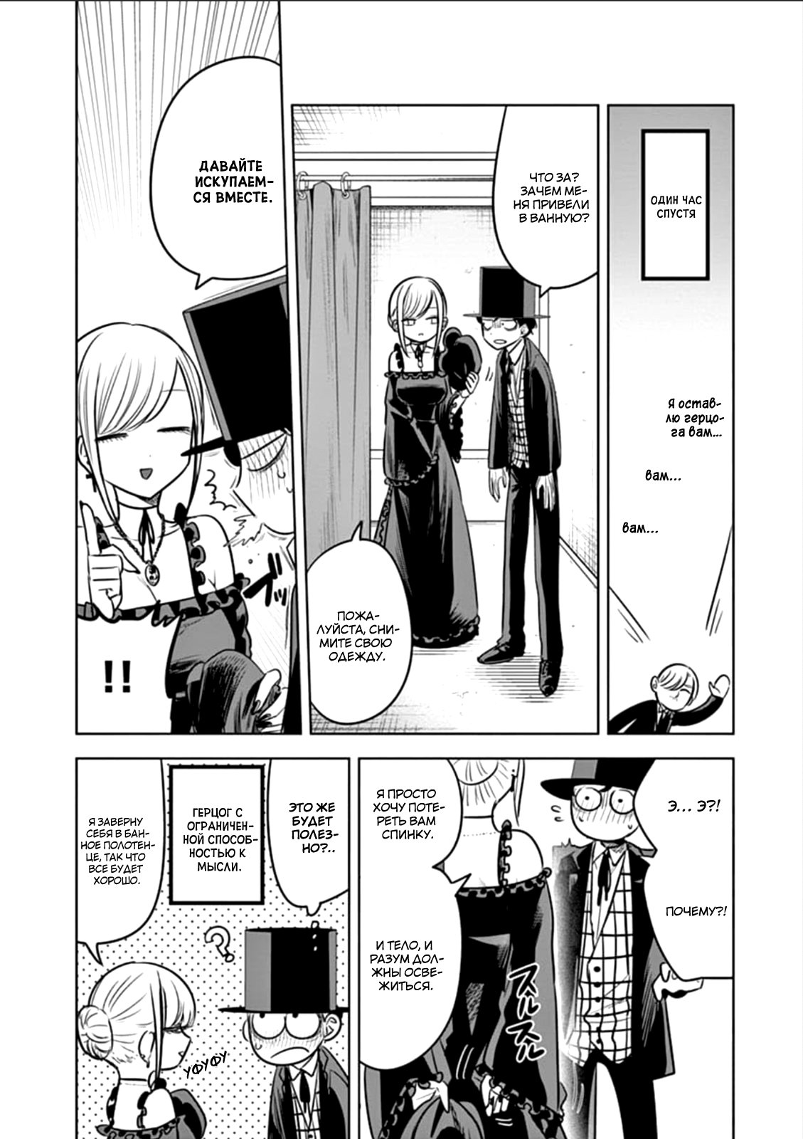 Манга Смертоносный герцог и его черная горничная - Глава 63 Страница 4