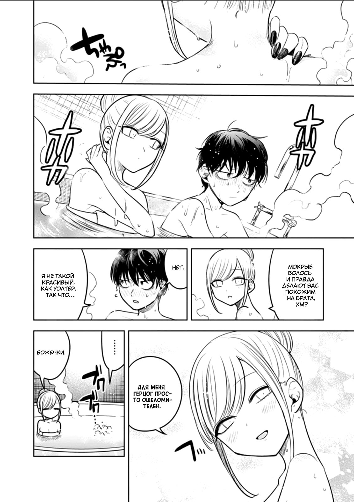 Манга Смертоносный герцог и его черная горничная - Глава 63 Страница 6