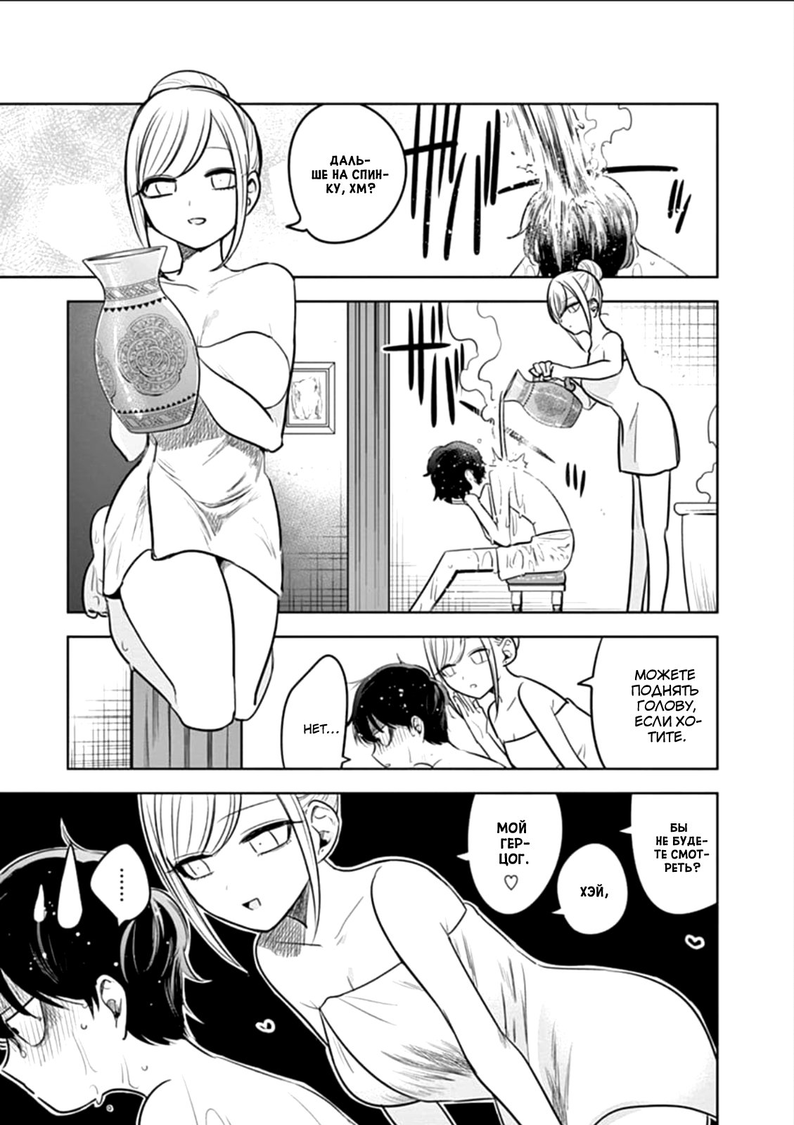 Манга Смертоносный герцог и его черная горничная - Глава 63 Страница 5