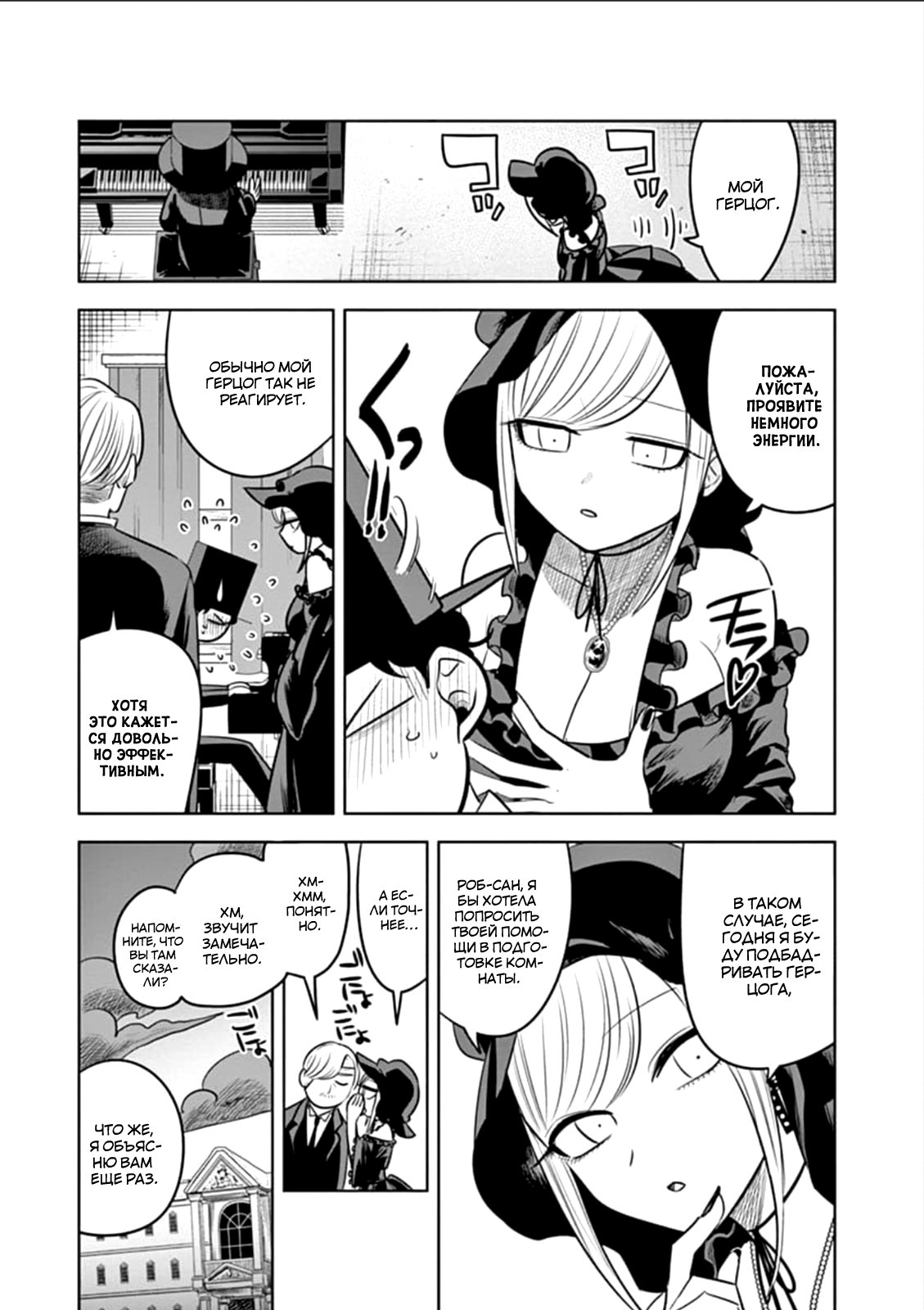 Манга Смертоносный герцог и его черная горничная - Глава 63 Страница 3