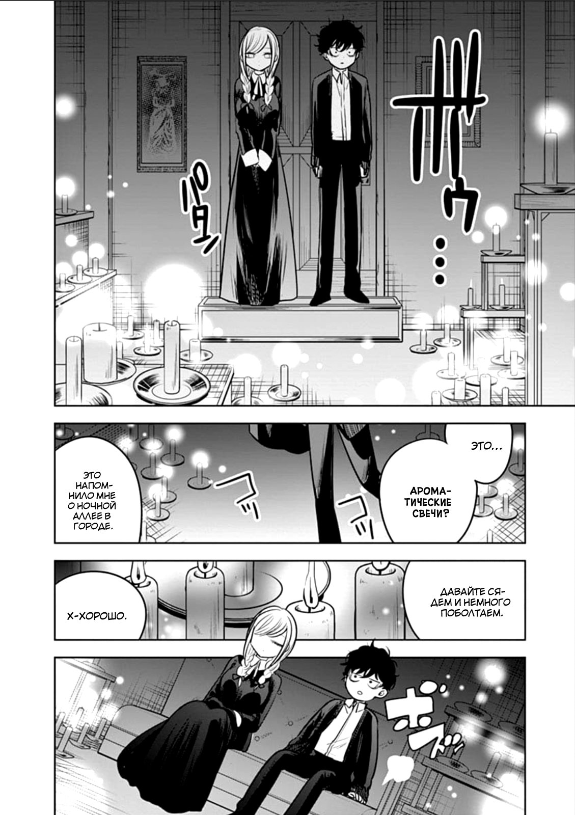 Манга Смертоносный герцог и его черная горничная - Глава 63 Страница 8