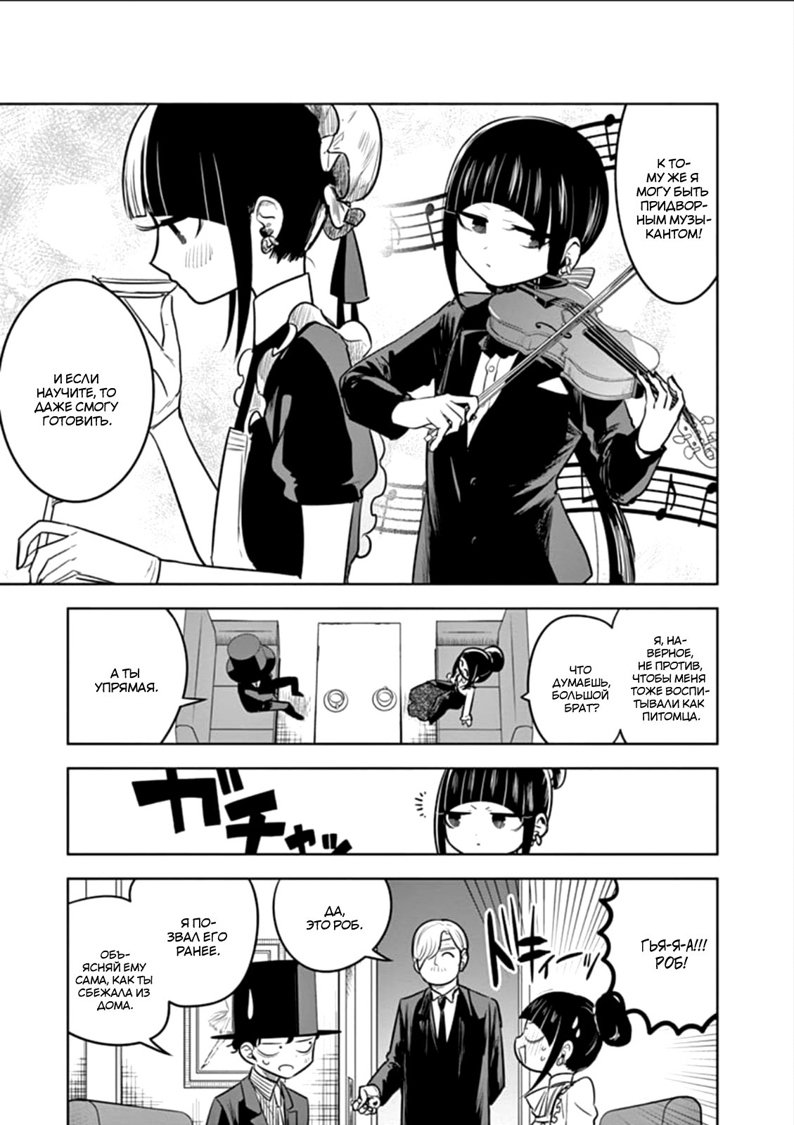 Манга Смертоносный герцог и его черная горничная - Глава 62 Страница 7