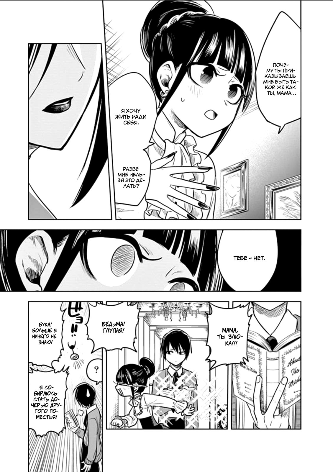 Манга Смертоносный герцог и его черная горничная - Глава 62 Страница 3