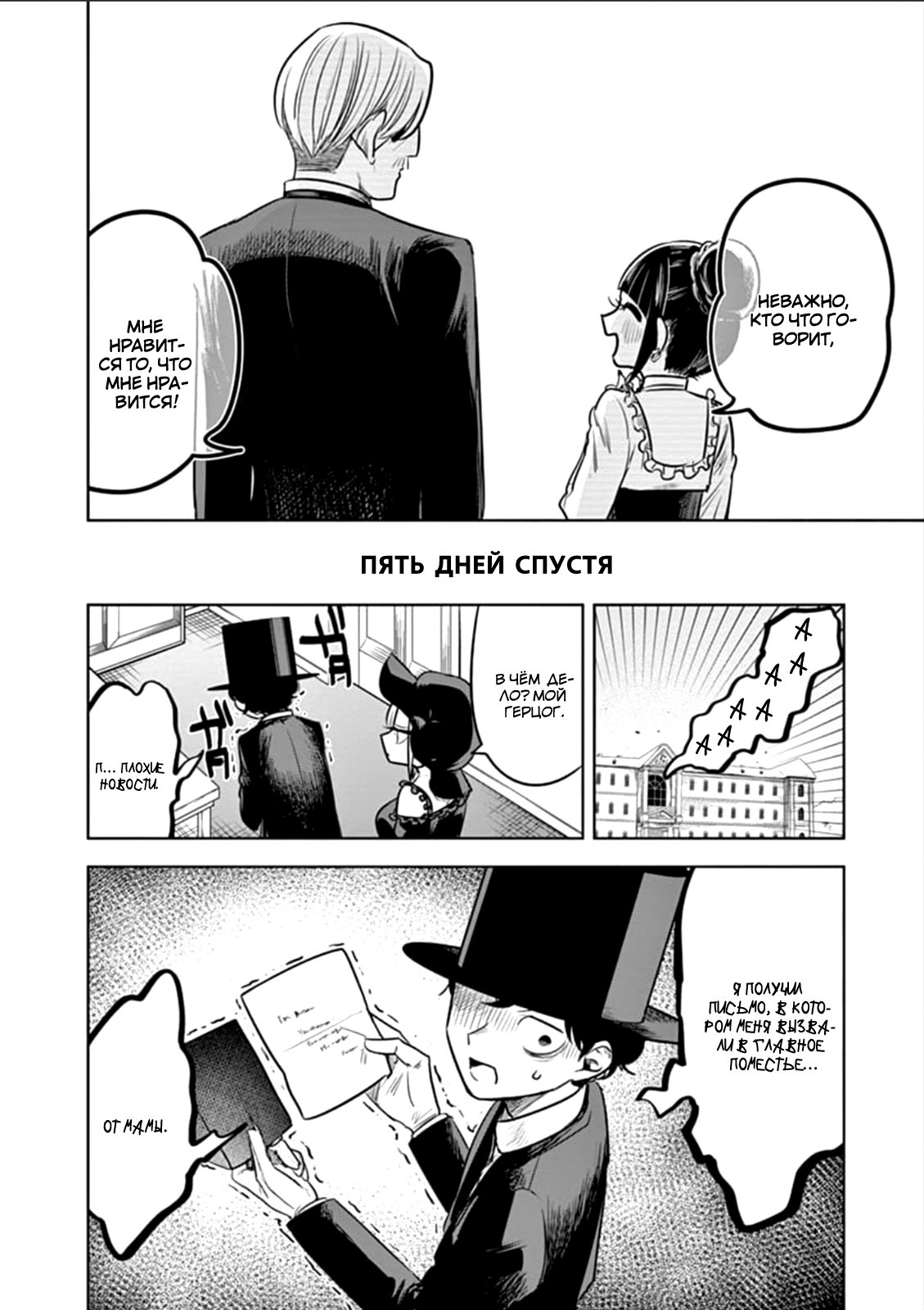 Манга Смертоносный герцог и его черная горничная - Глава 62 Страница 10