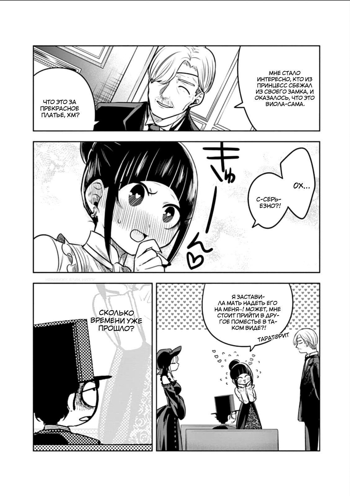 Манга Смертоносный герцог и его черная горничная - Глава 62 Страница 8