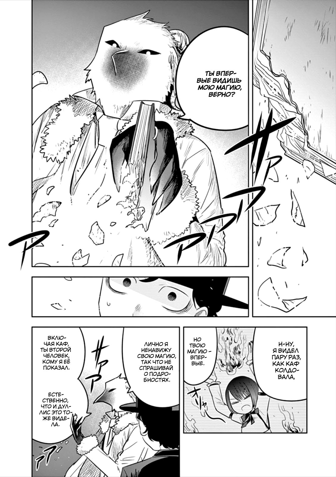 Манга Смертоносный герцог и его черная горничная - Глава 61 Страница 6