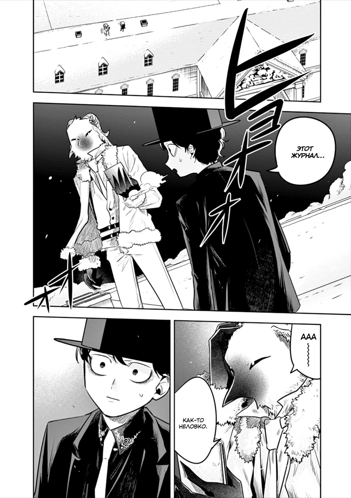 Манга Смертоносный герцог и его черная горничная - Глава 61 Страница 2