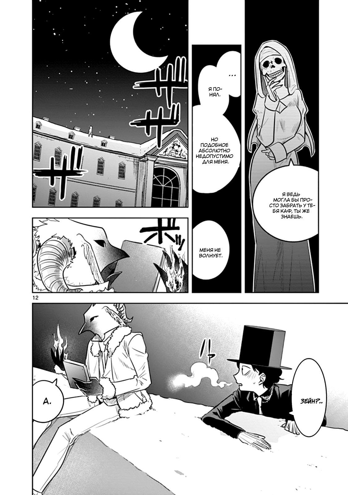 Манга Смертоносный герцог и его черная горничная - Глава 60 Страница 12