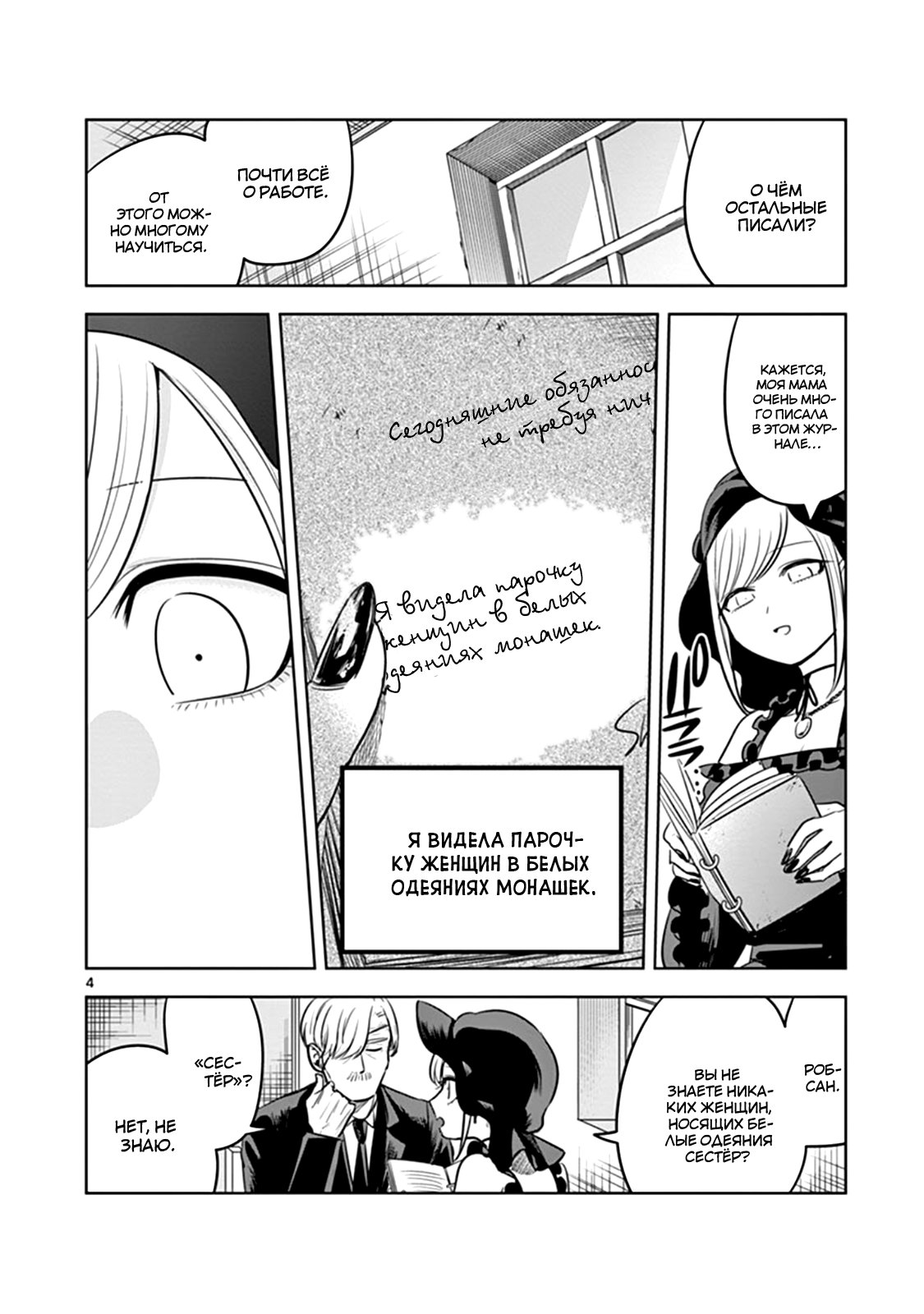 Манга Смертоносный герцог и его черная горничная - Глава 60 Страница 4