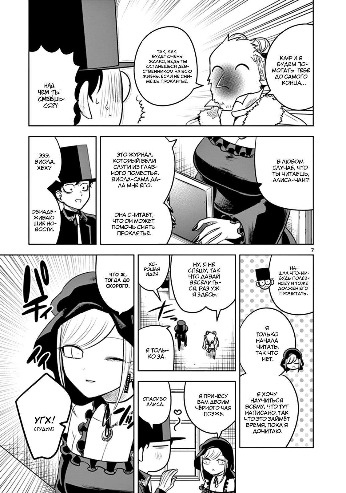 Манга Смертоносный герцог и его черная горничная - Глава 60 Страница 7