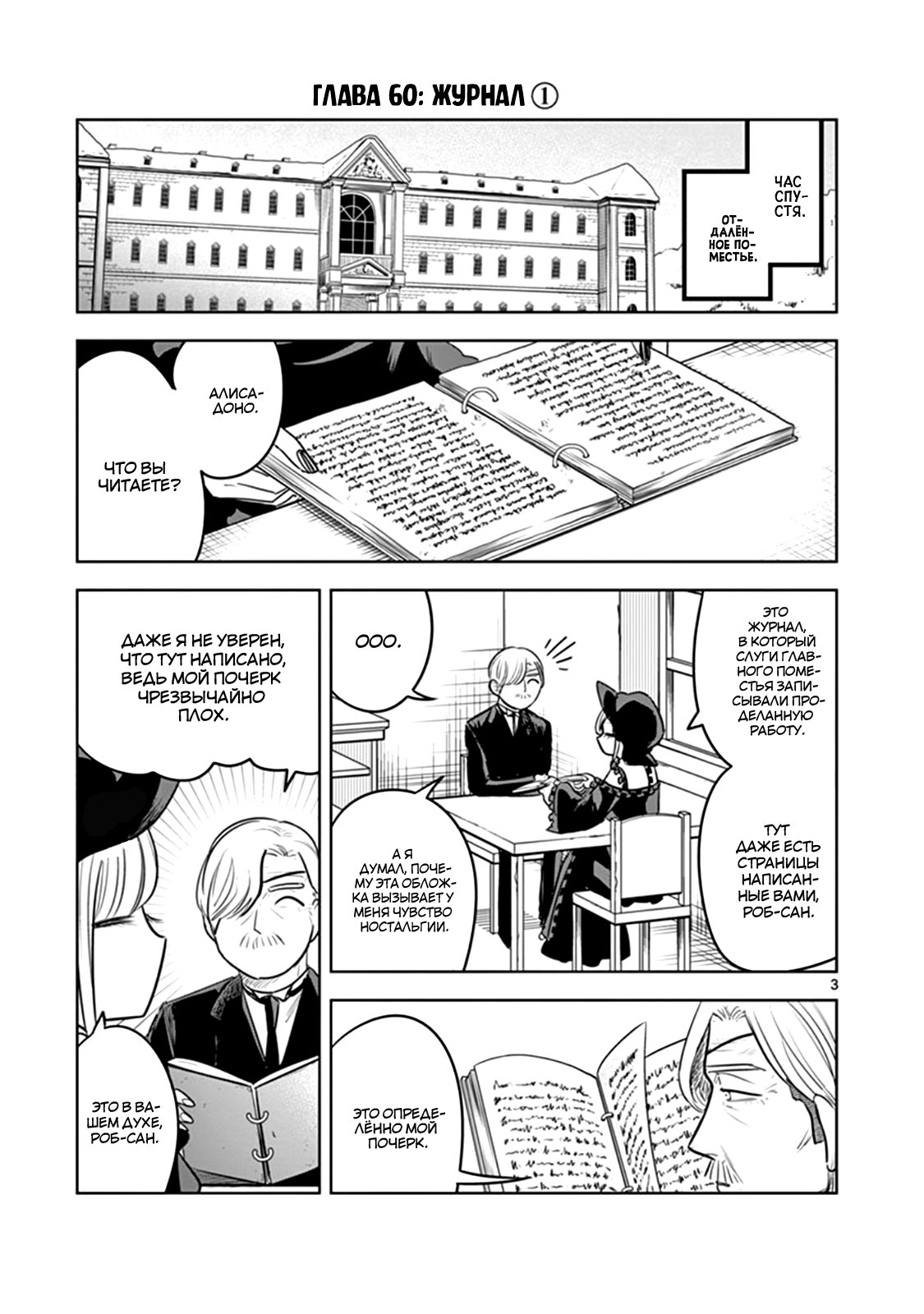 Манга Смертоносный герцог и его черная горничная - Глава 60 Страница 3