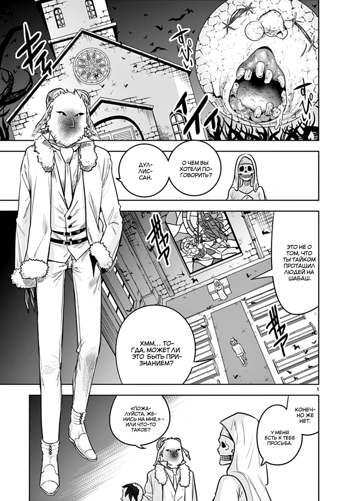 Манга Смертоносный герцог и его черная горничная - Глава 60 Страница 1