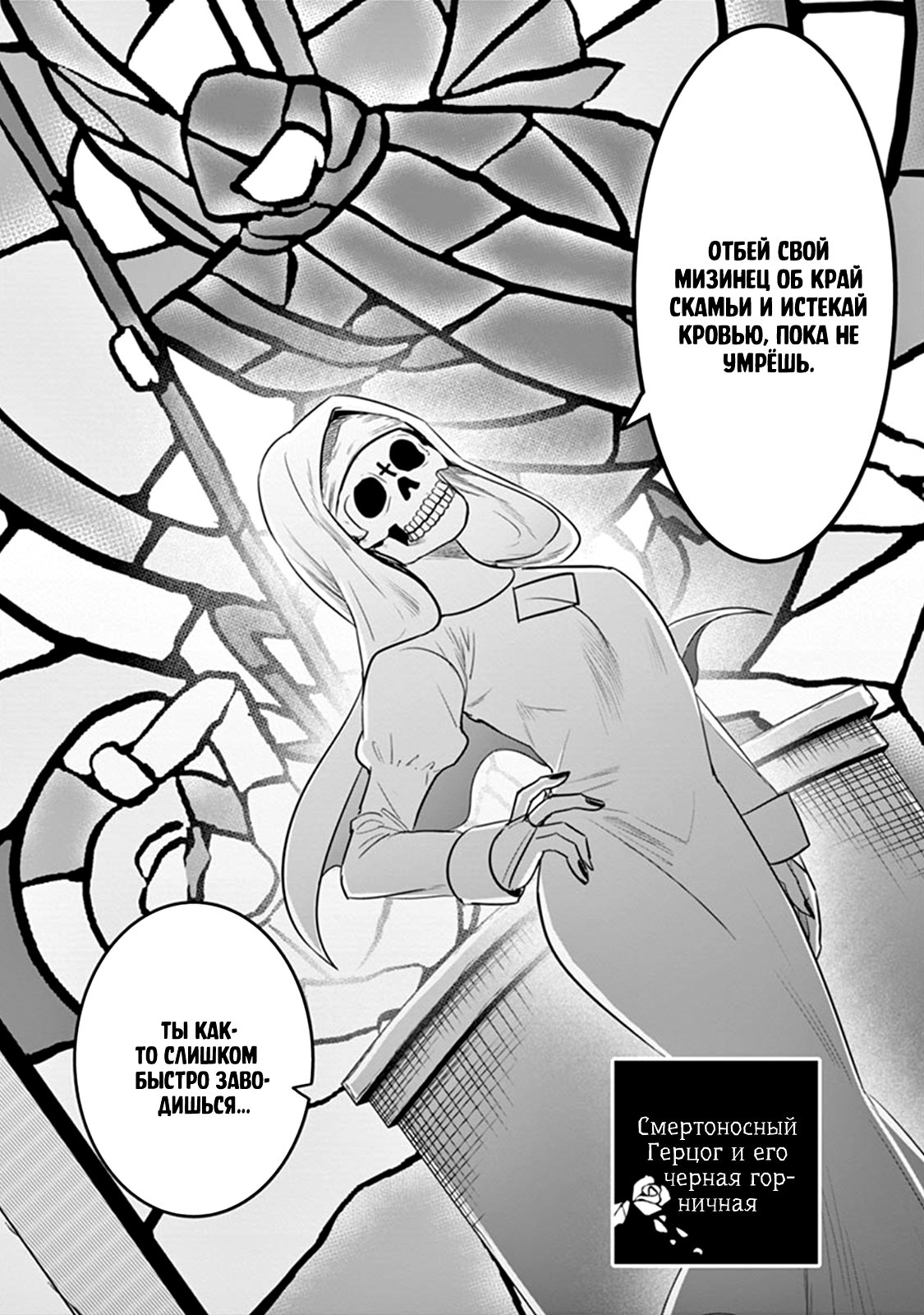 Манга Смертоносный герцог и его черная горничная - Глава 60 Страница 2