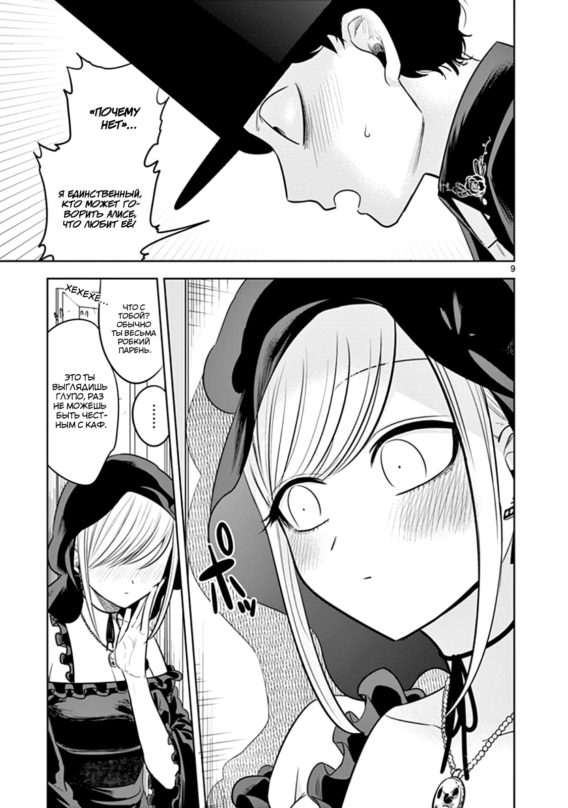 Манга Смертоносный герцог и его черная горничная - Глава 60 Страница 9