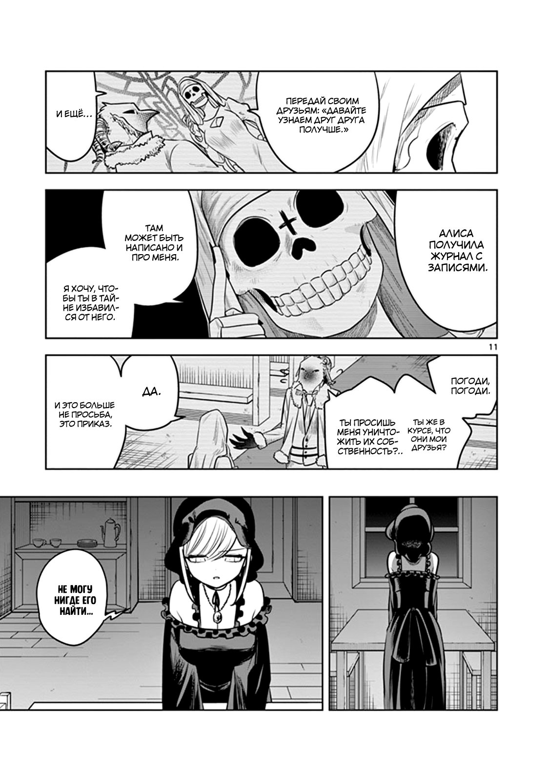 Манга Смертоносный герцог и его черная горничная - Глава 60 Страница 11