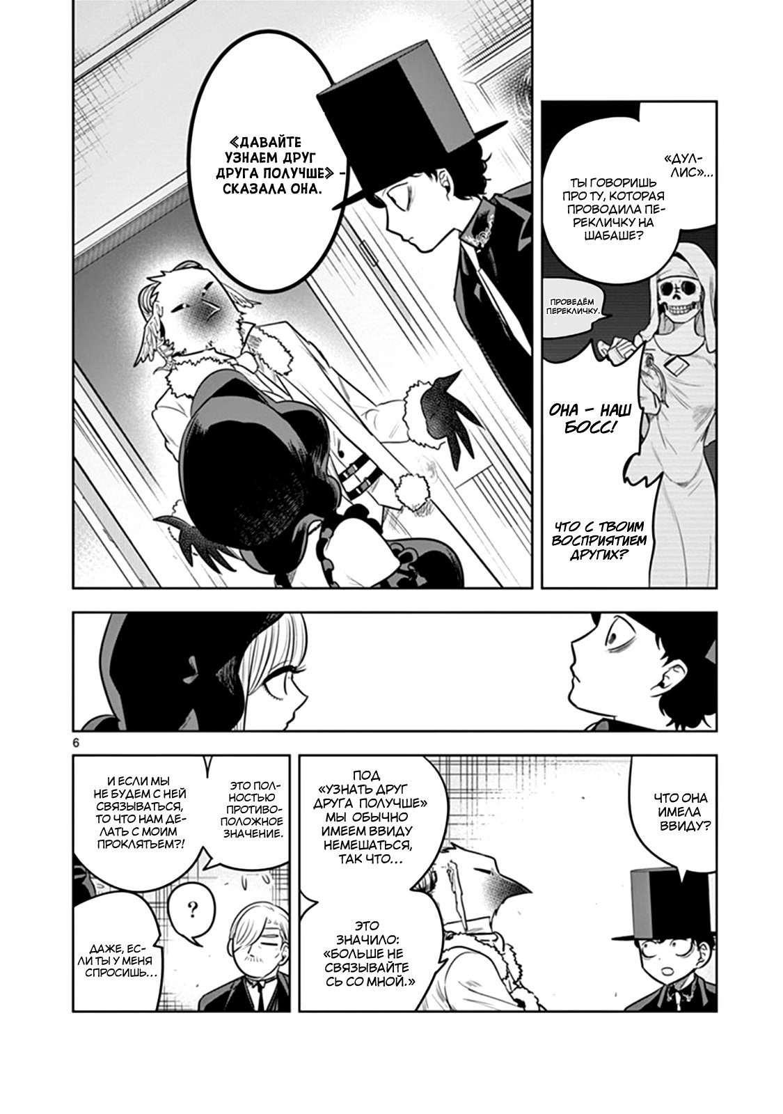 Манга Смертоносный герцог и его черная горничная - Глава 60 Страница 6