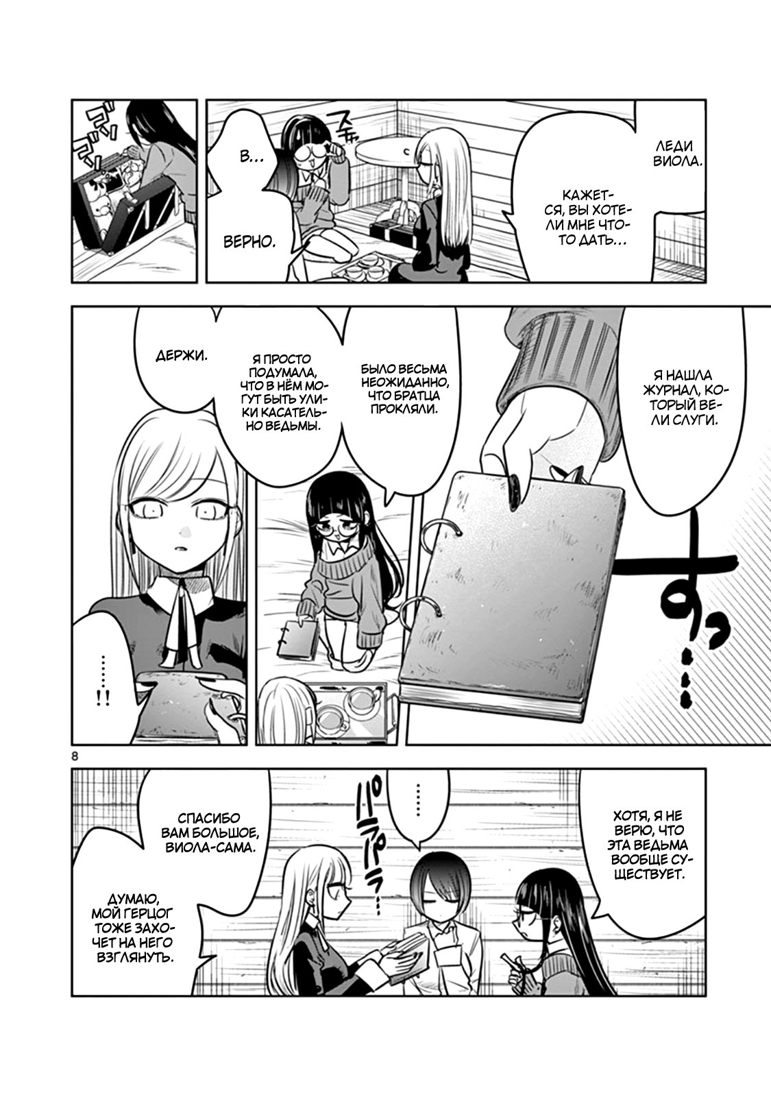 Манга Смертоносный герцог и его черная горничная - Глава 59 Страница 8