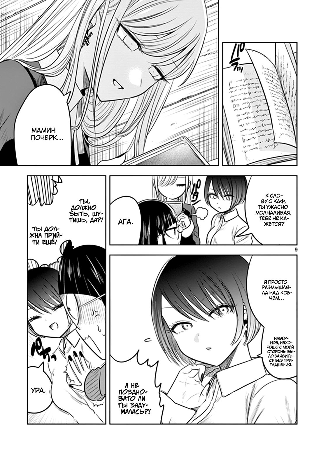 Манга Смертоносный герцог и его черная горничная - Глава 59 Страница 9