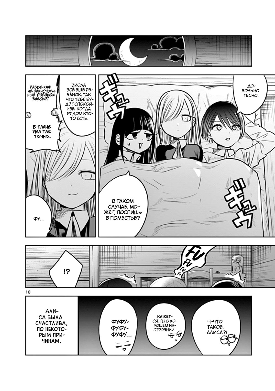 Манга Смертоносный герцог и его черная горничная - Глава 59 Страница 10