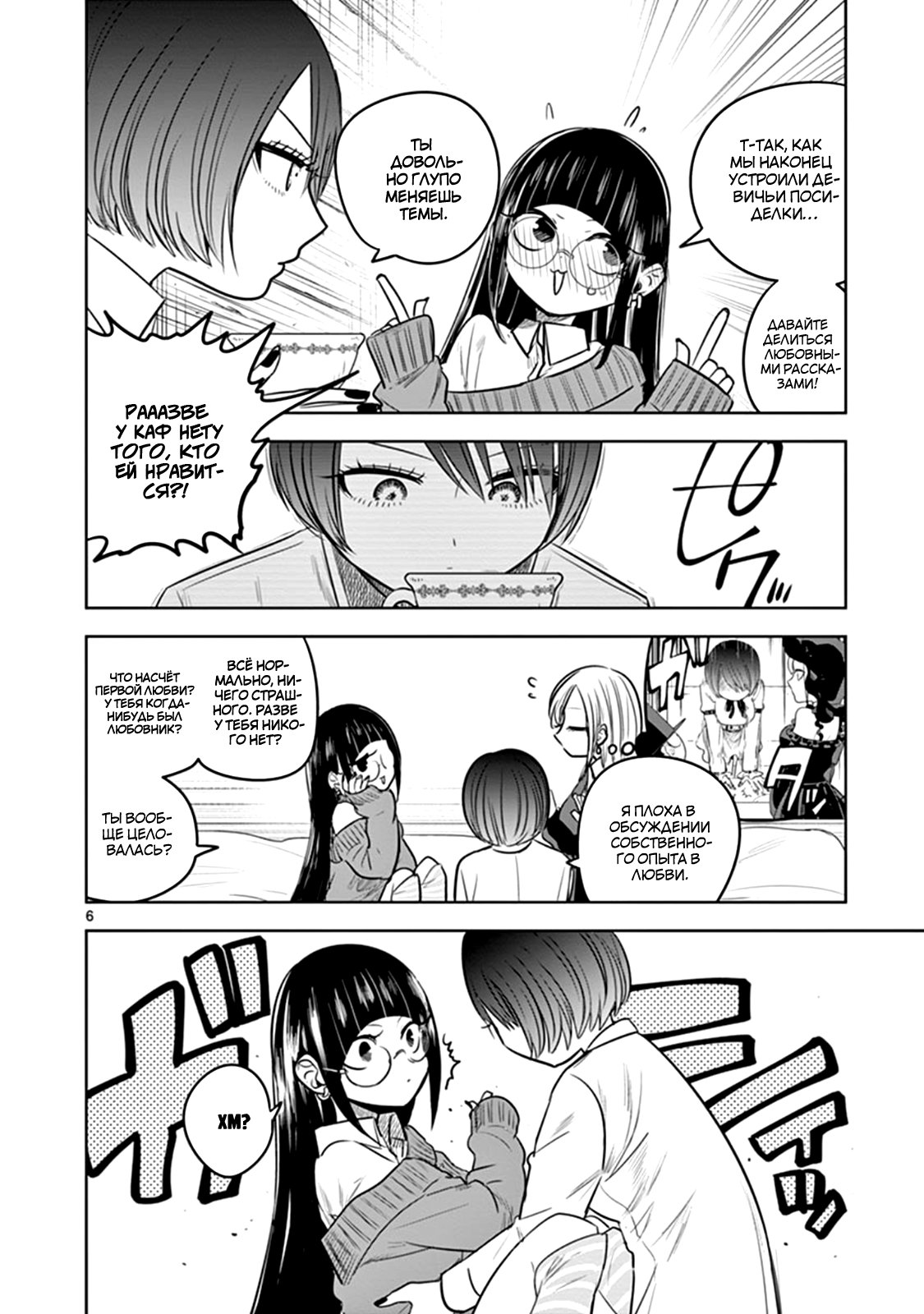 Манга Смертоносный герцог и его черная горничная - Глава 59 Страница 6