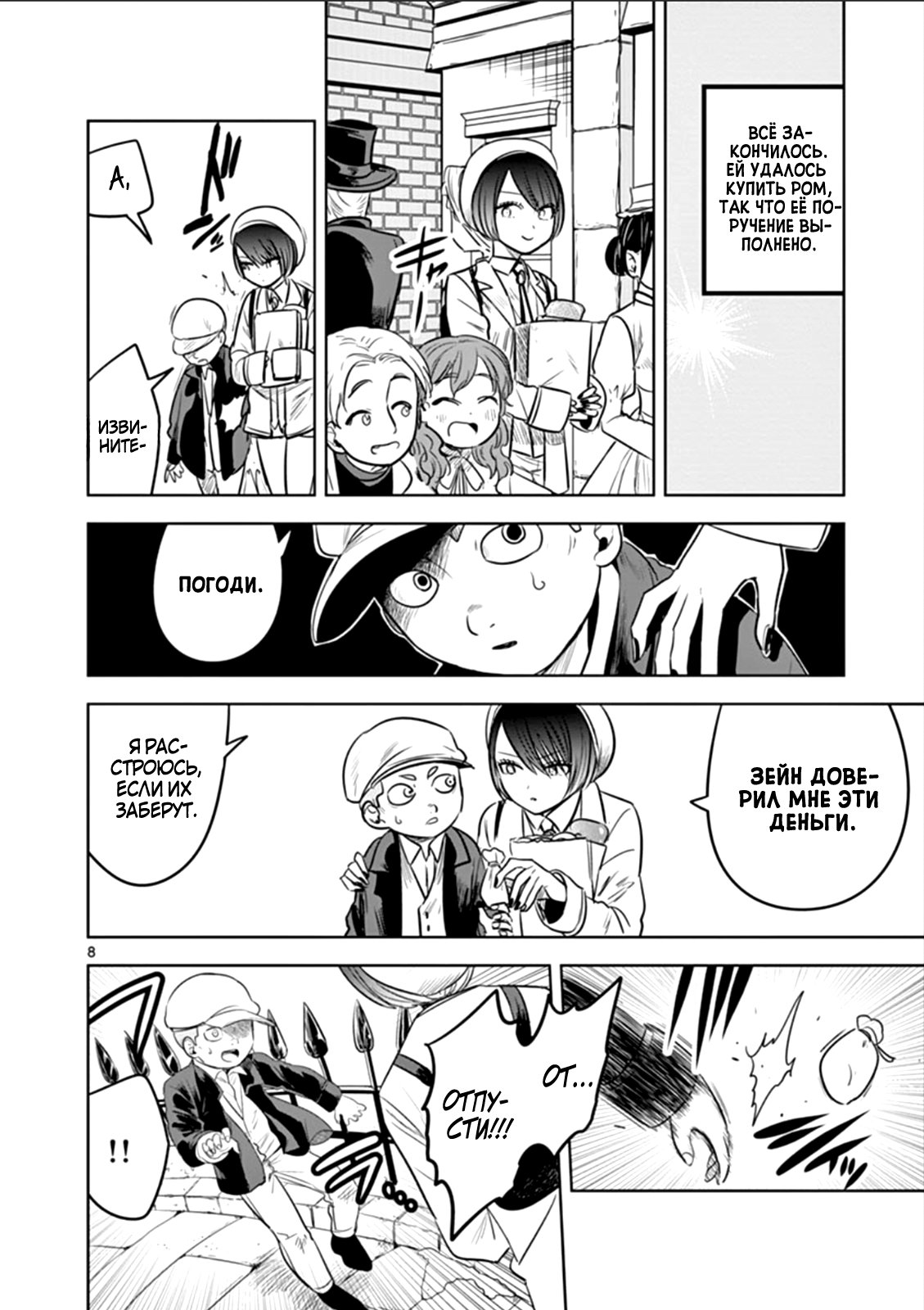 Манга Смертоносный герцог и его черная горничная - Глава 58 Страница 8