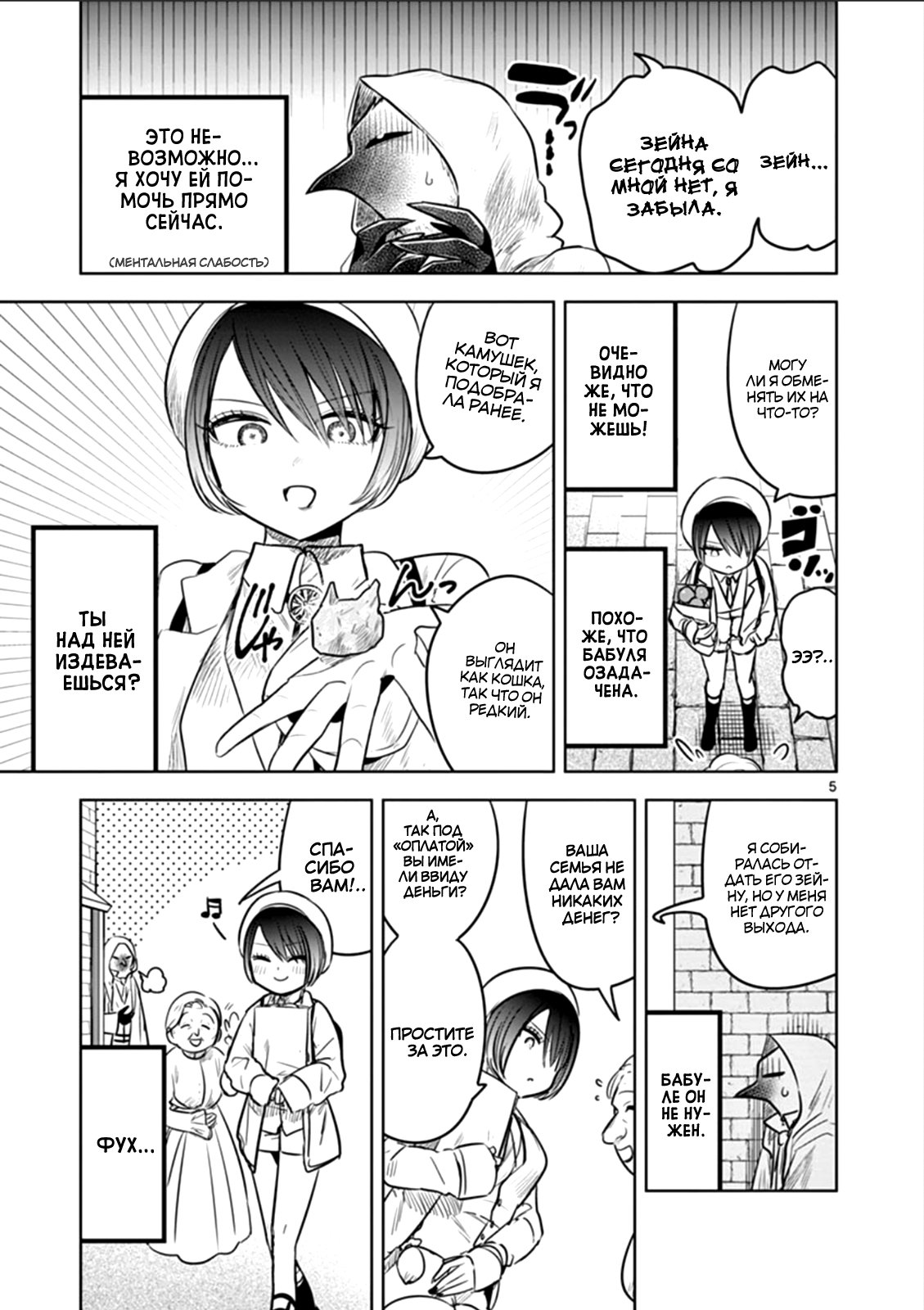 Манга Смертоносный герцог и его черная горничная - Глава 58 Страница 5