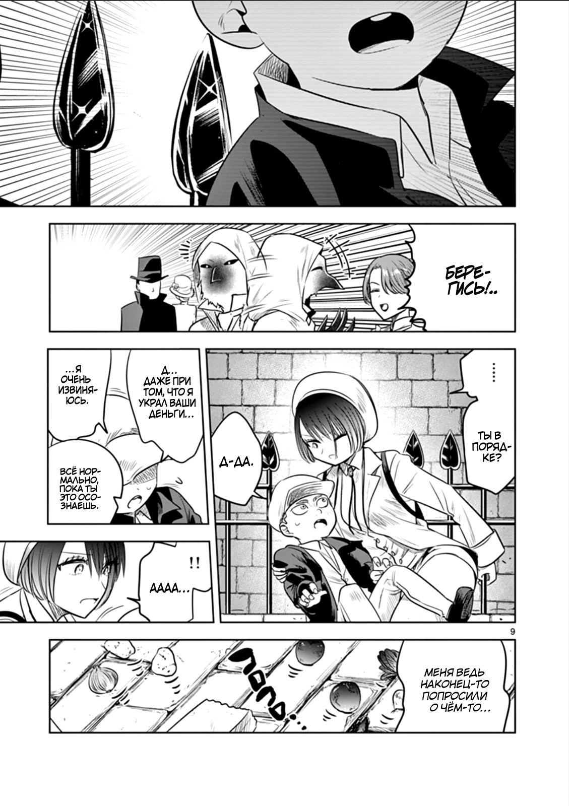 Манга Смертоносный герцог и его черная горничная - Глава 58 Страница 9