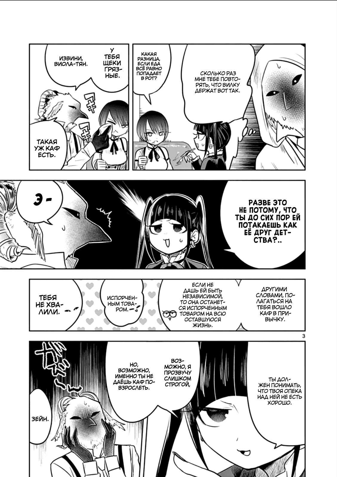 Манга Смертоносный герцог и его черная горничная - Глава 58 Страница 3