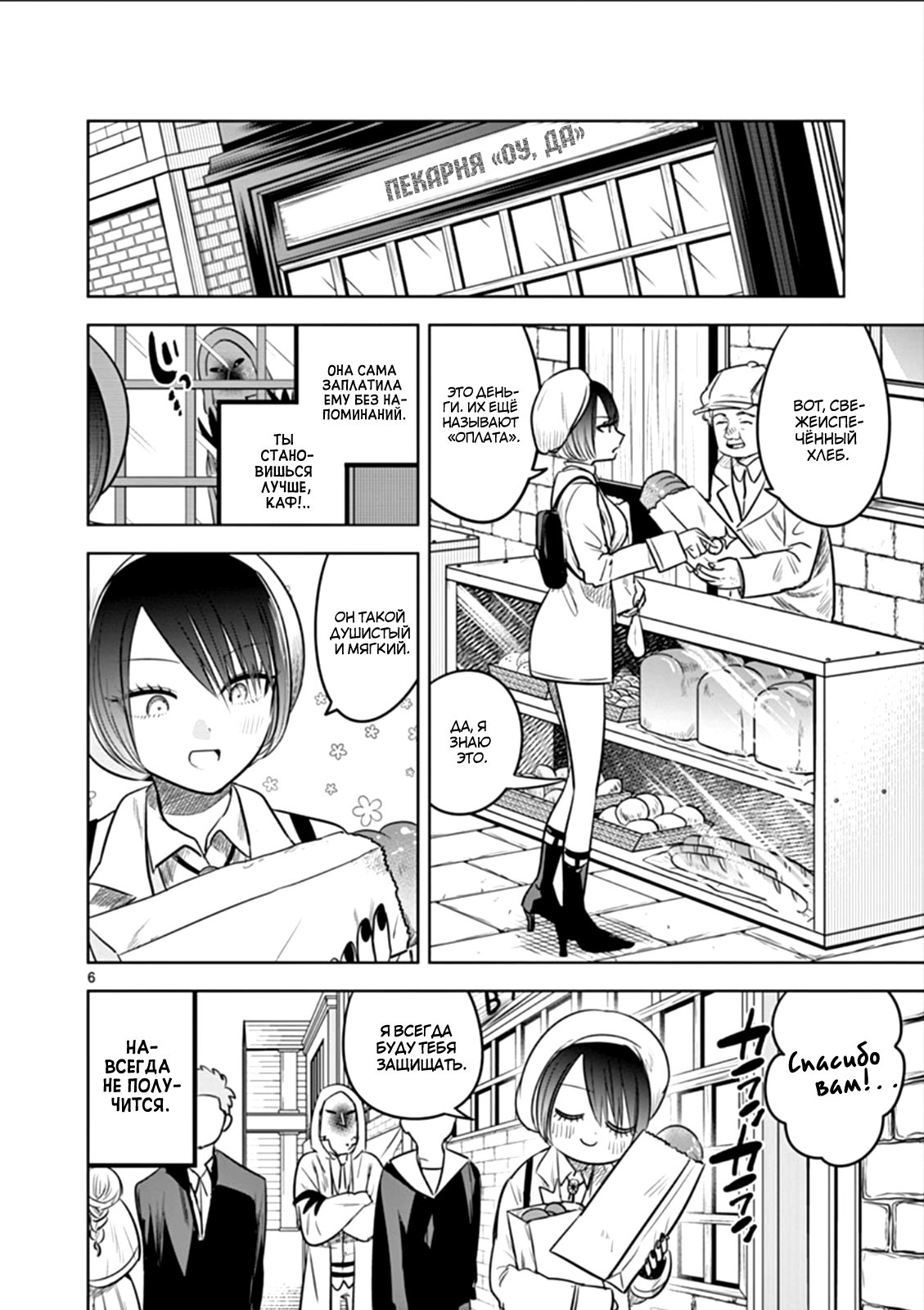 Манга Смертоносный герцог и его черная горничная - Глава 58 Страница 6