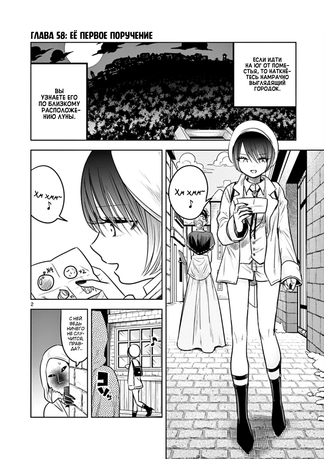 Манга Смертоносный герцог и его черная горничная - Глава 58 Страница 2