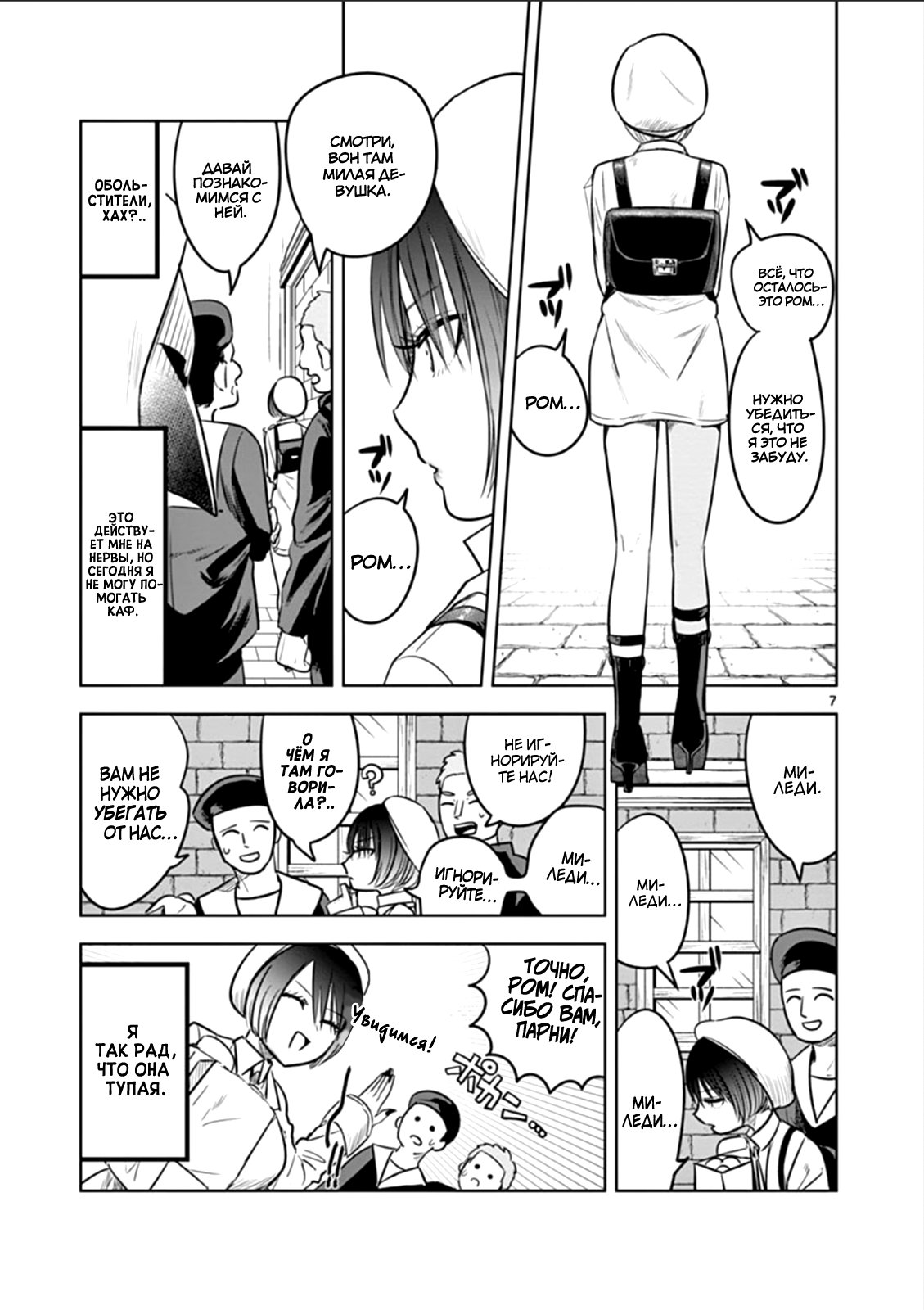 Манга Смертоносный герцог и его черная горничная - Глава 58 Страница 7