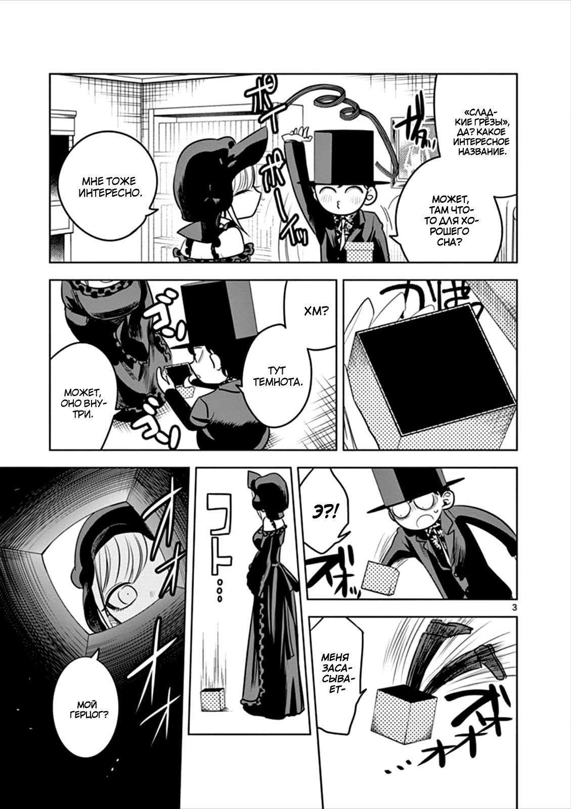 Манга Смертоносный герцог и его черная горничная - Глава 57 Страница 3