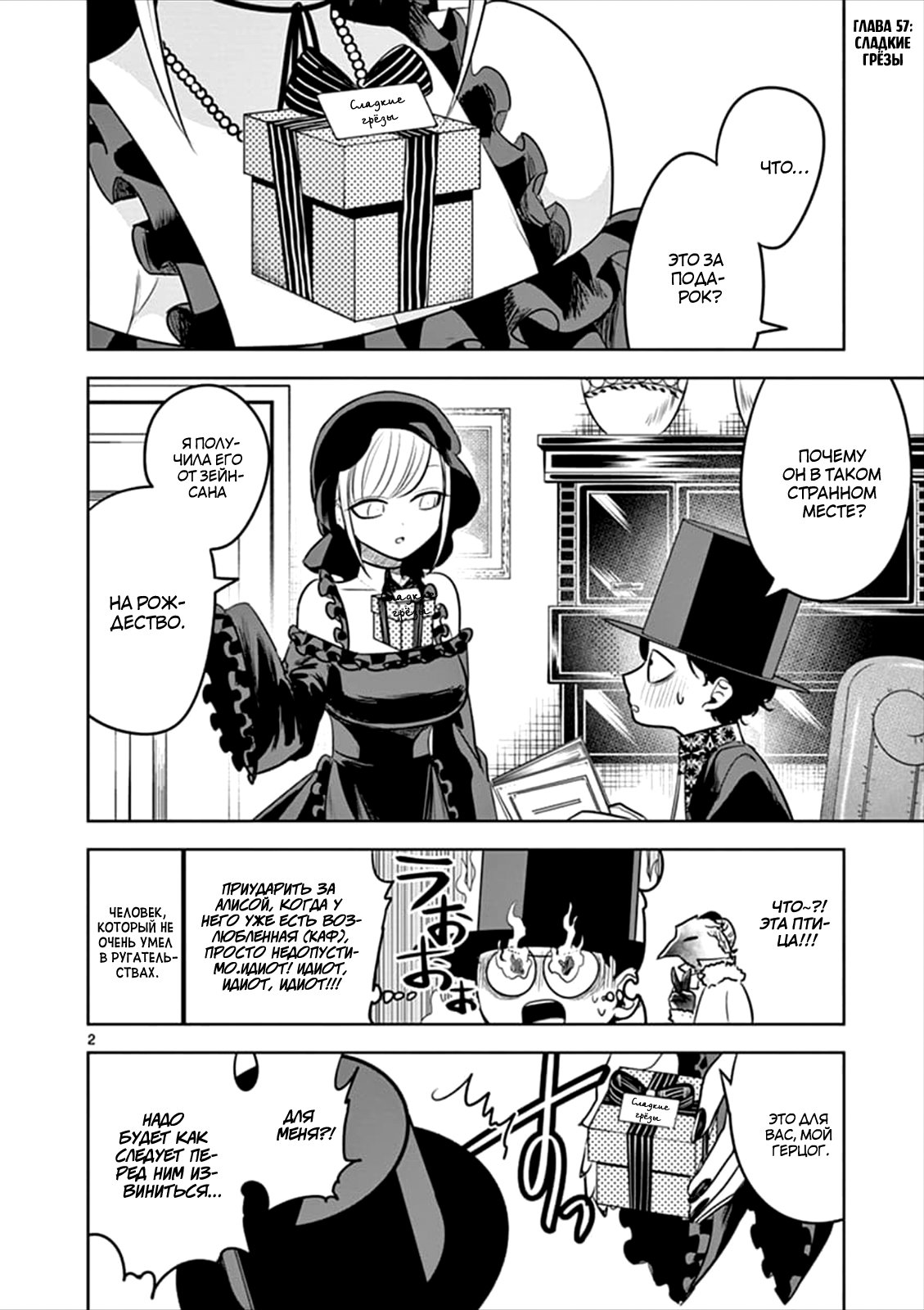 Манга Смертоносный герцог и его черная горничная - Глава 57 Страница 2