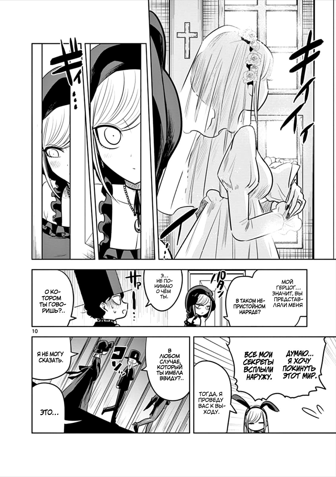 Манга Смертоносный герцог и его черная горничная - Глава 57 Страница 10