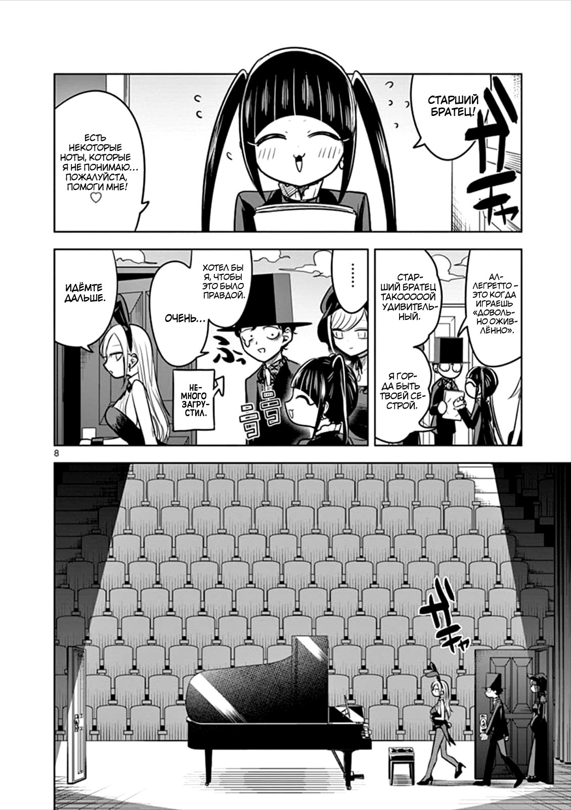 Манга Смертоносный герцог и его черная горничная - Глава 57 Страница 8