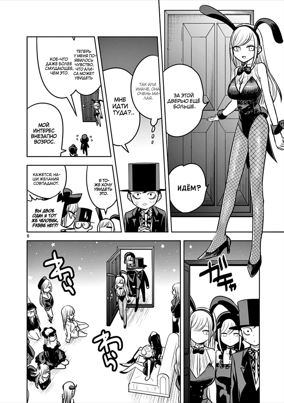 Манга Смертоносный герцог и его черная горничная - Глава 57 Страница 6