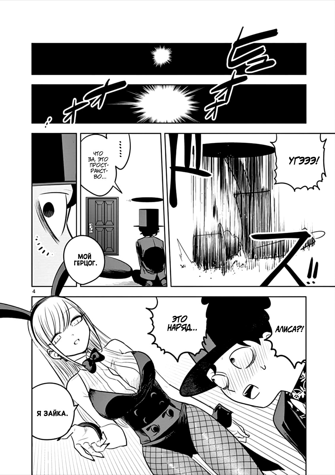 Манга Смертоносный герцог и его черная горничная - Глава 57 Страница 4