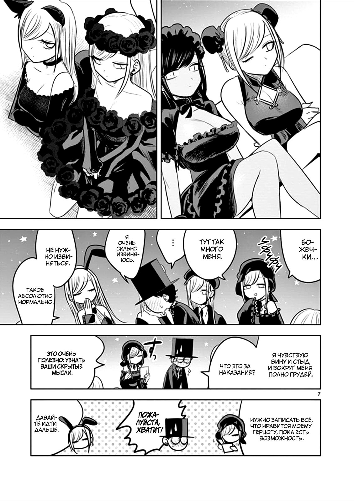 Манга Смертоносный герцог и его черная горничная - Глава 57 Страница 7