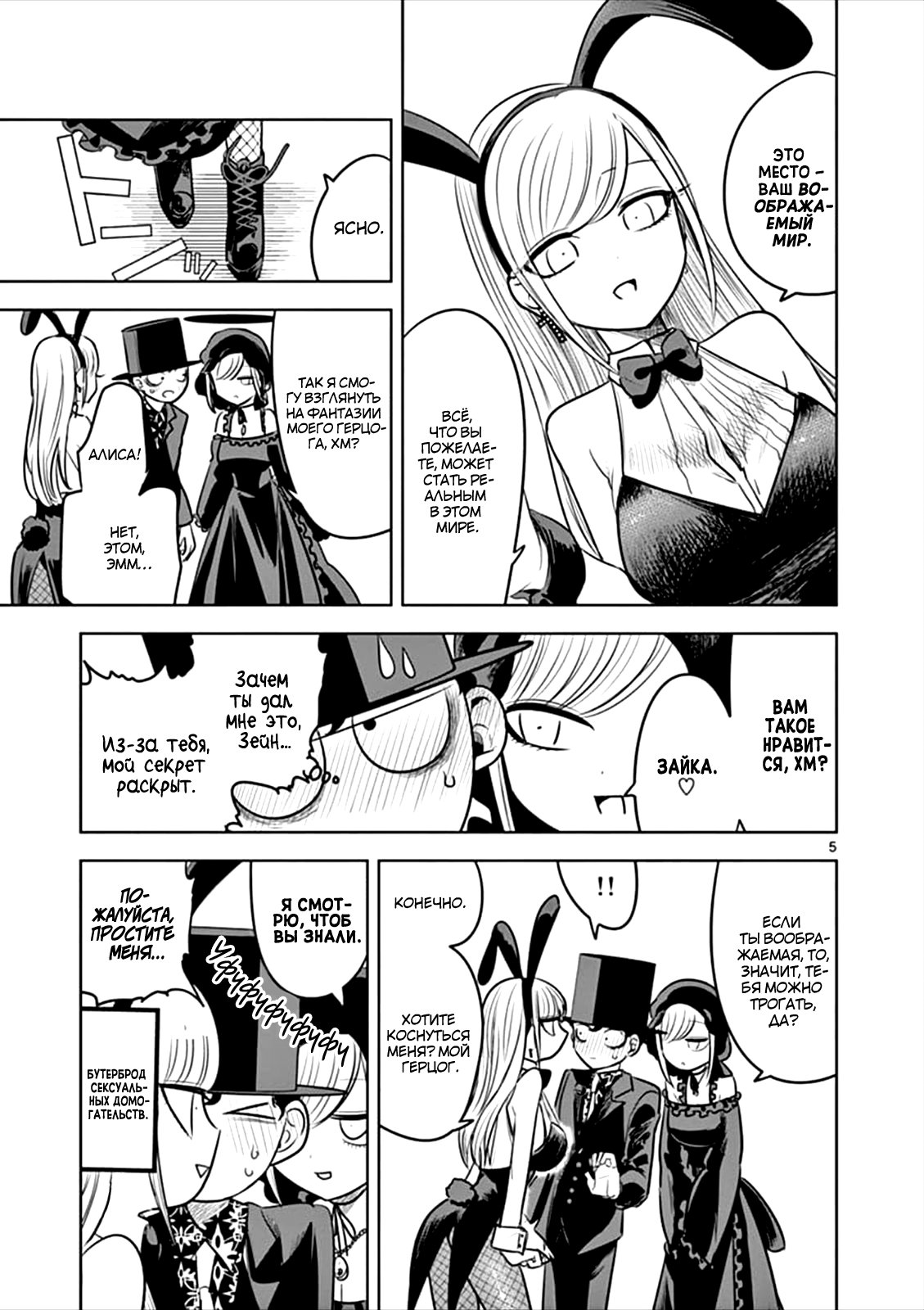 Манга Смертоносный герцог и его черная горничная - Глава 57 Страница 5