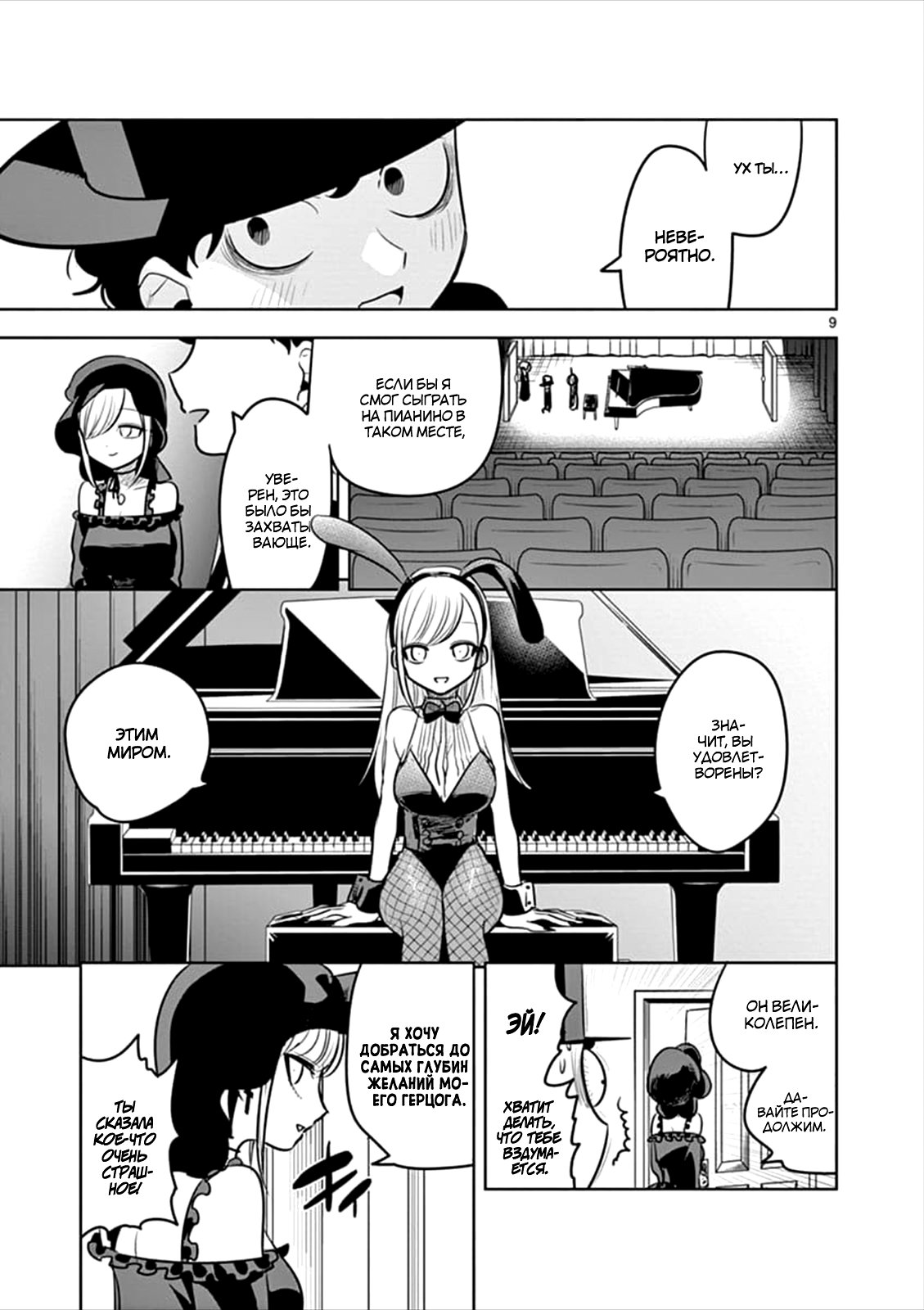 Манга Смертоносный герцог и его черная горничная - Глава 57 Страница 9